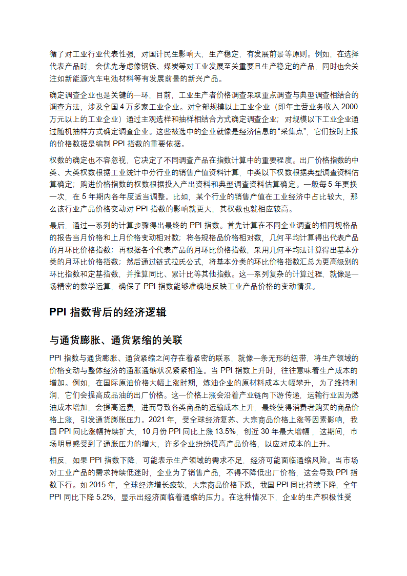 解锁PPI指数密码第2页