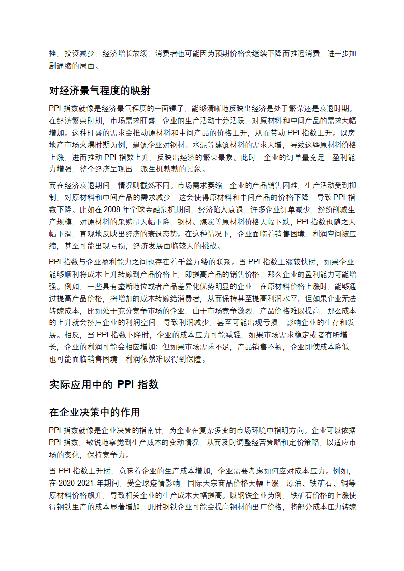 解锁PPI指数密码第3页