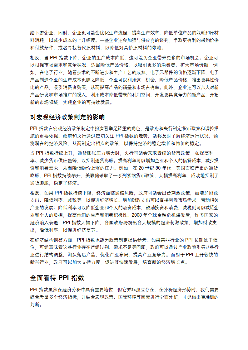 解锁PPI指数密码第4页