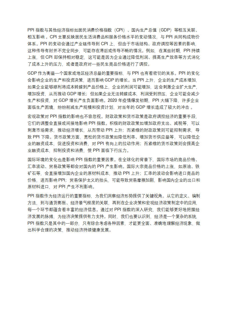 解锁PPI指数密码第5页