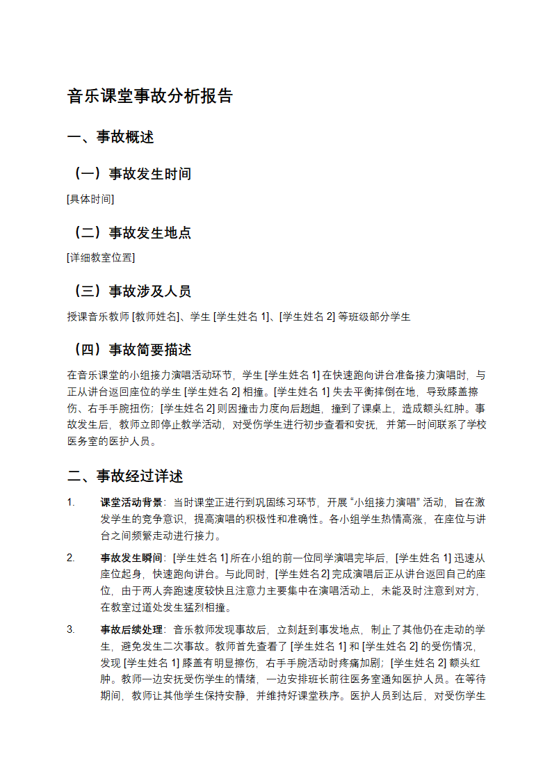 事故分析报告第1页