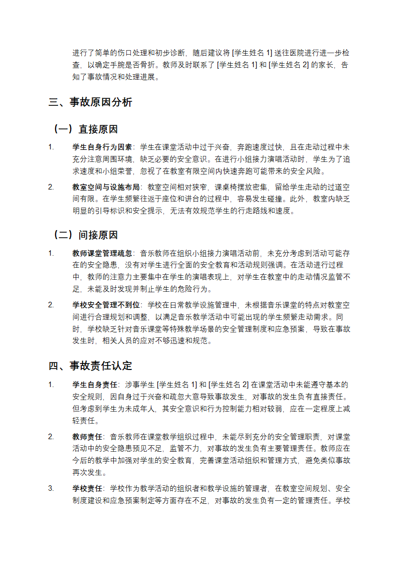 事故分析报告第2页