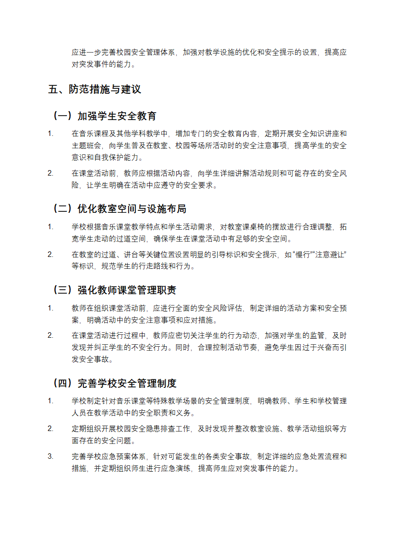 事故分析报告第3页