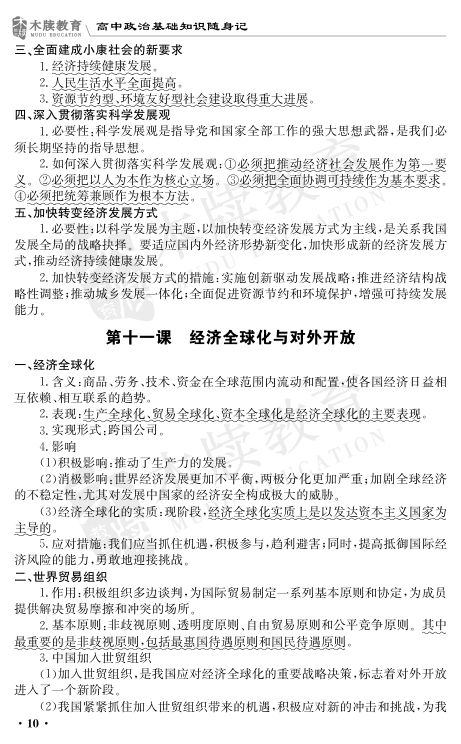 高中政治知识点大全第12页