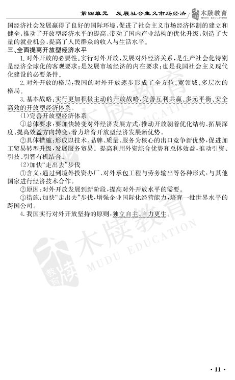 高中政治知识点大全第13页