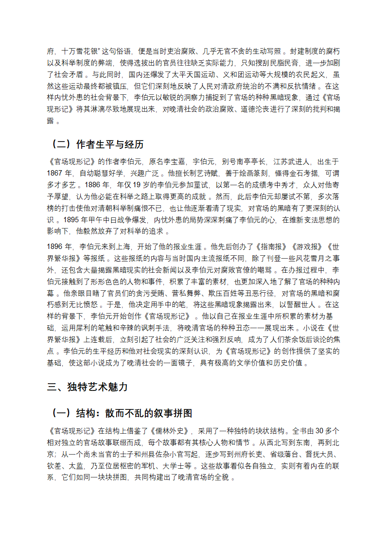 晚清官场浮世绘：《官场现形记》全解析第2页