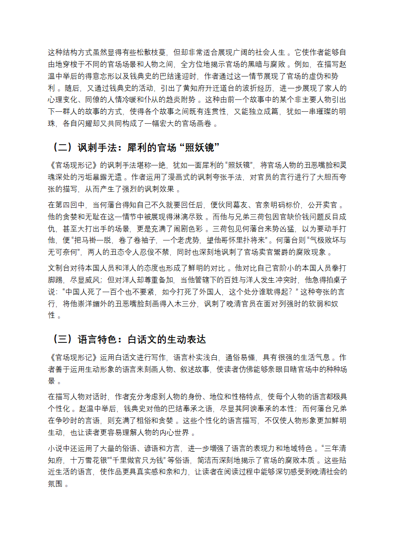 晚清官场浮世绘：《官场现形记》全解析第3页