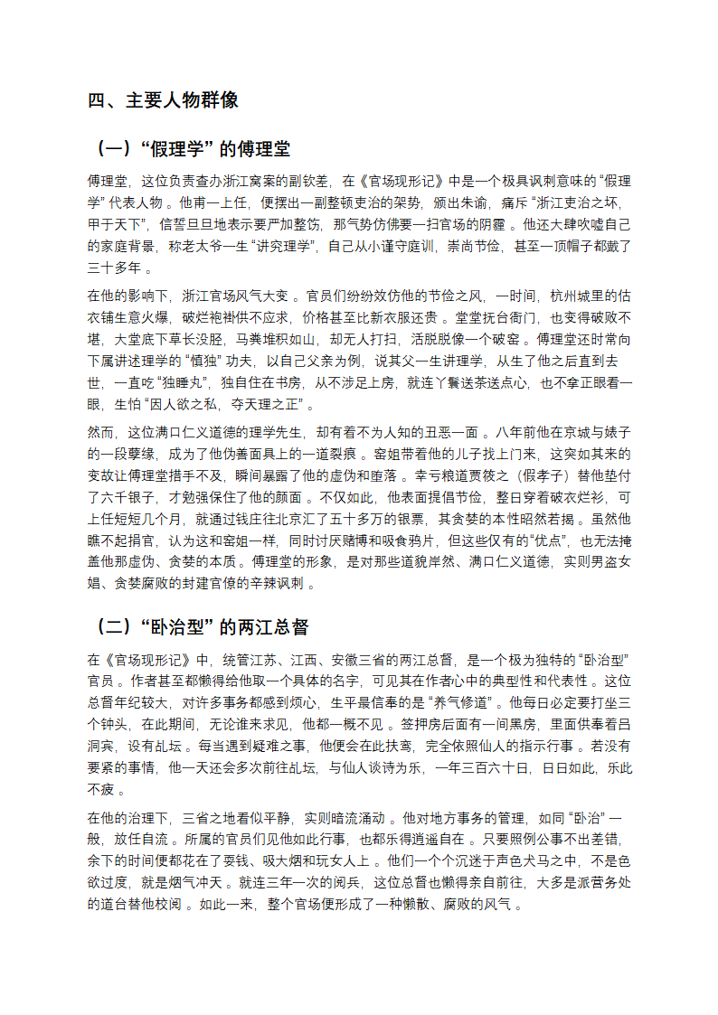 晚清官场浮世绘：《官场现形记》全解析第4页