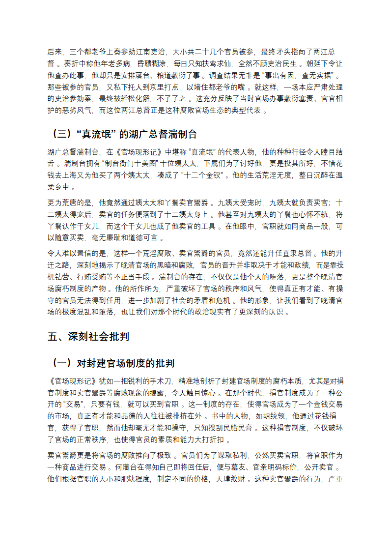 晚清官场浮世绘：《官场现形记》全解析第5页