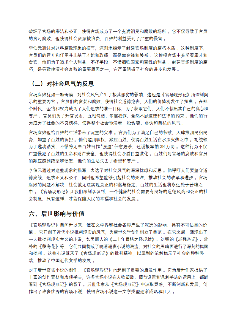 晚清官场浮世绘：《官场现形记》全解析第6页