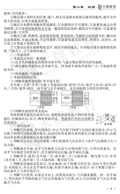 高中地理基础知识点大全第5页