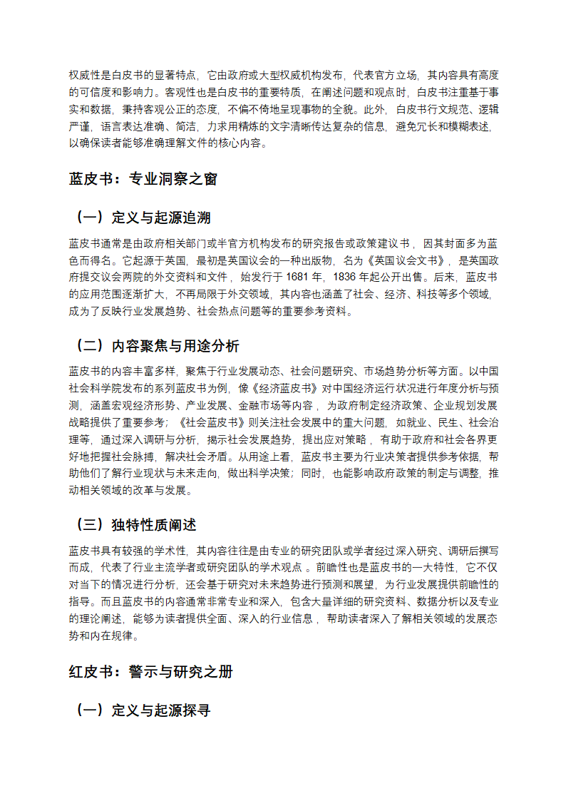 一文读懂：白皮书、蓝皮书、红皮书的奥秘第2页