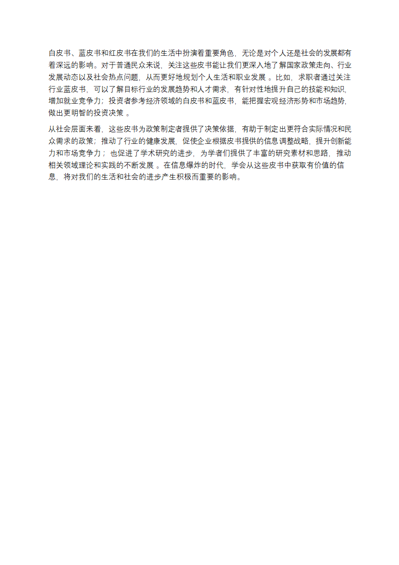 一文读懂：白皮书、蓝皮书、红皮书的奥秘第4页