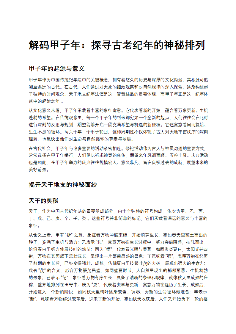 探寻古老纪年的神秘排列