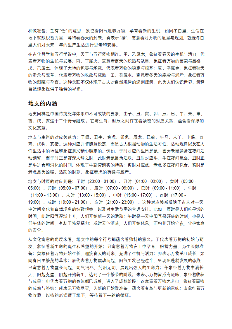 探寻古老纪年的神秘排列第2页