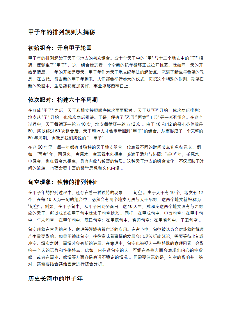 探寻古老纪年的神秘排列第3页