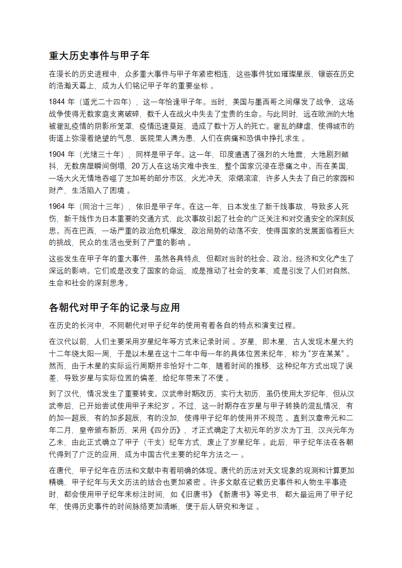 探寻古老纪年的神秘排列第4页