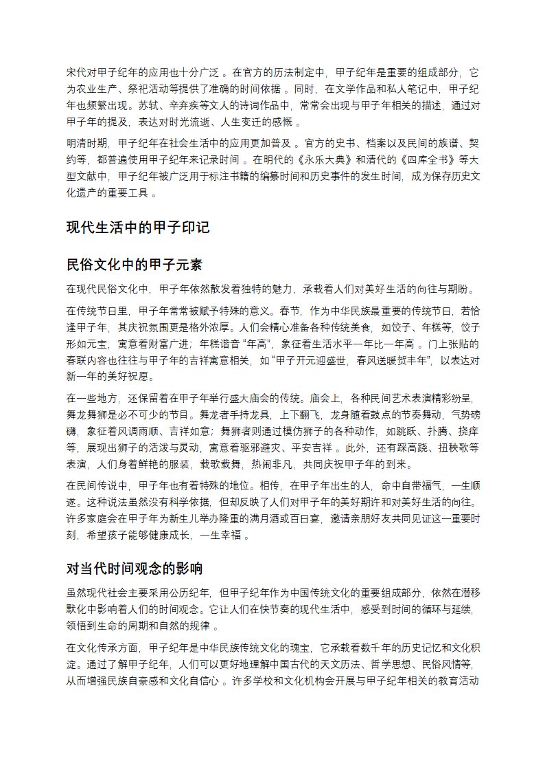 探寻古老纪年的神秘排列第5页