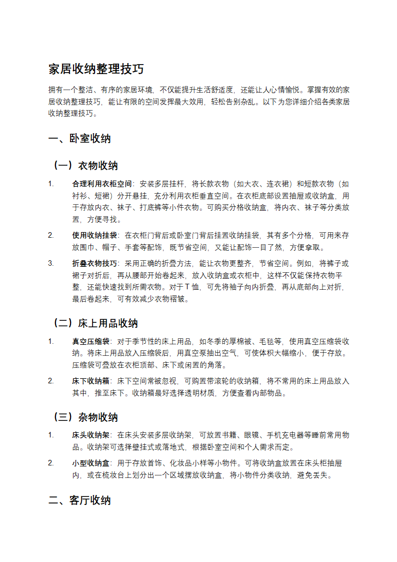 家居收纳整理