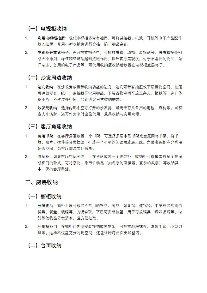 家居收纳整理第2页