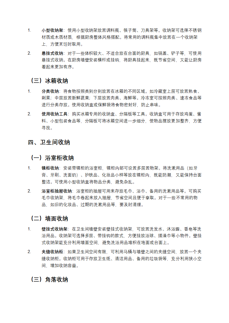 家居收纳整理第3页