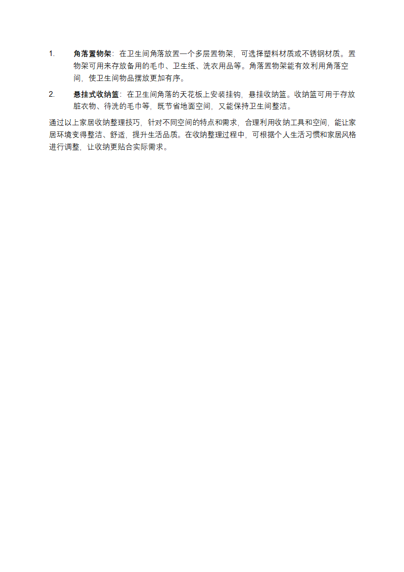 家居收纳整理第4页