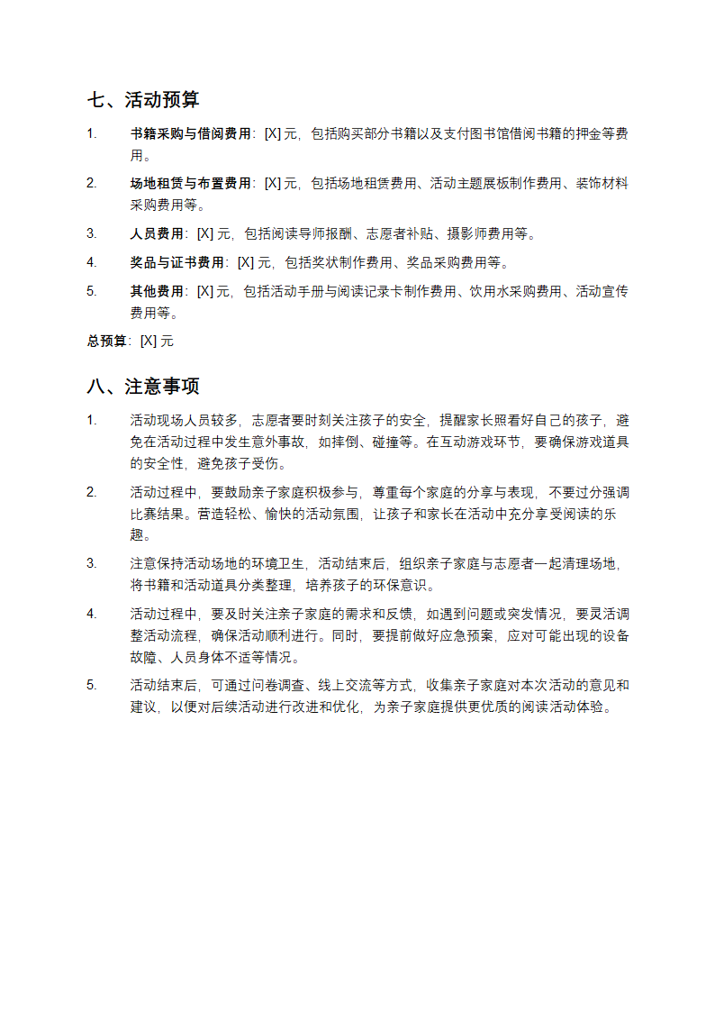 亲子阅读活动第4页