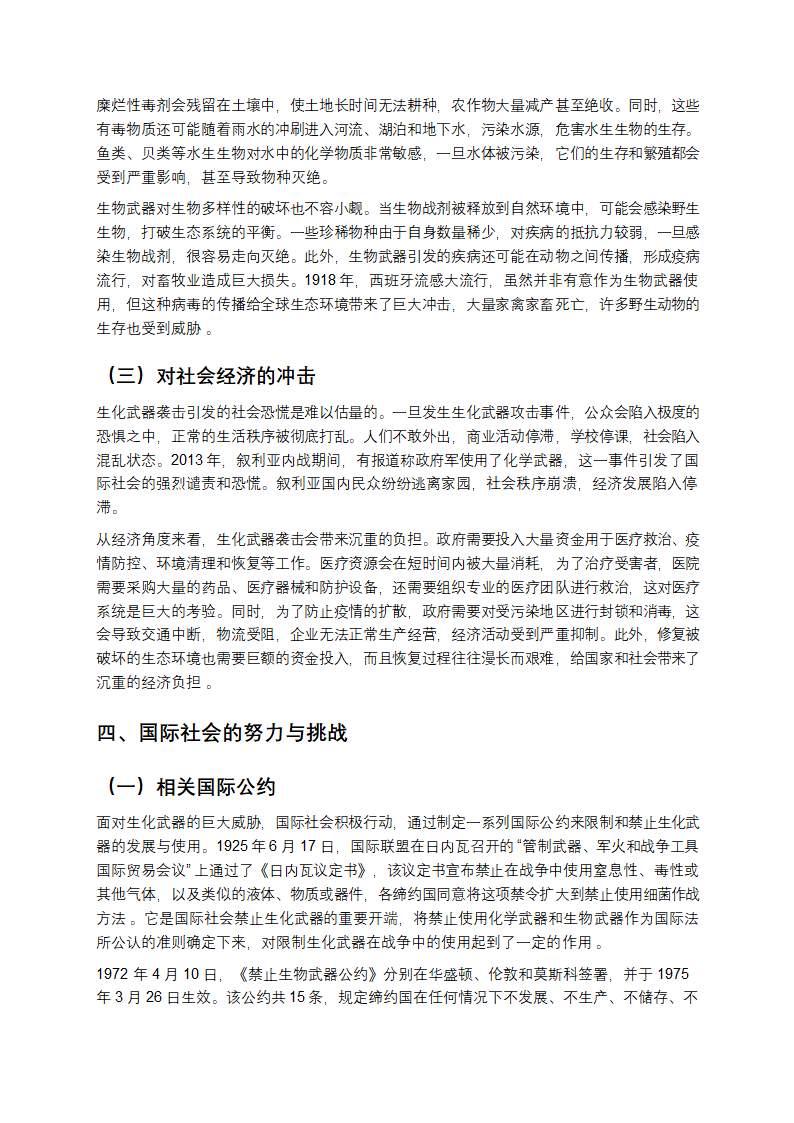 生化武器：人类头顶的“达摩克利斯之剑”第3页