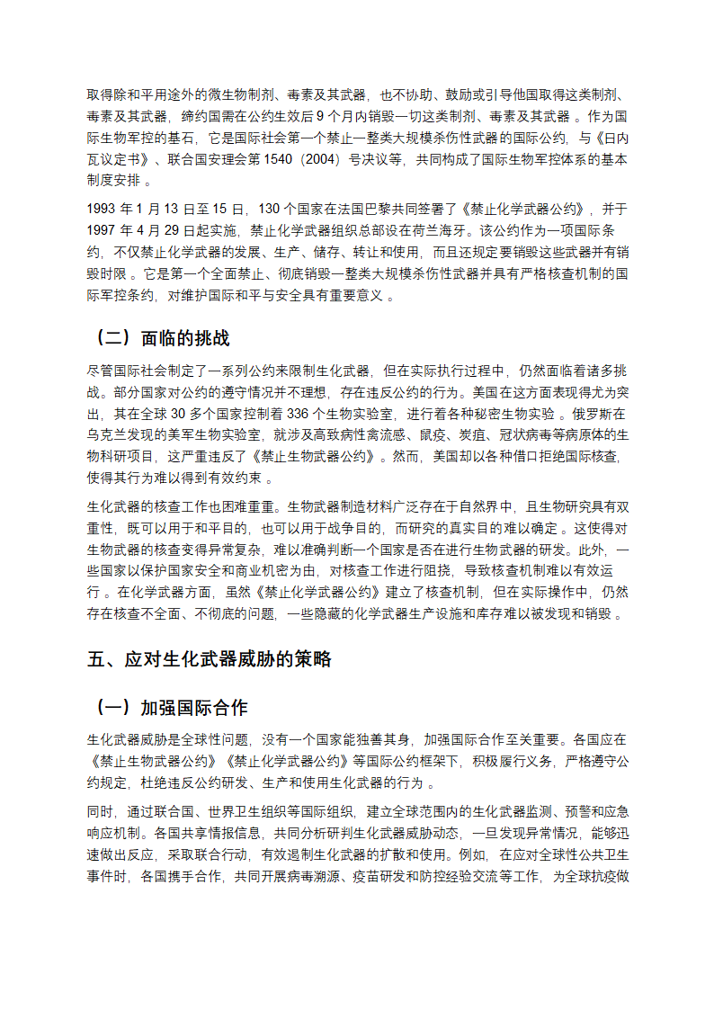 生化武器：人类头顶的“达摩克利斯之剑”第4页