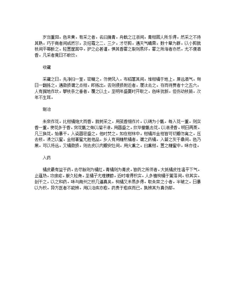 橘录第7页