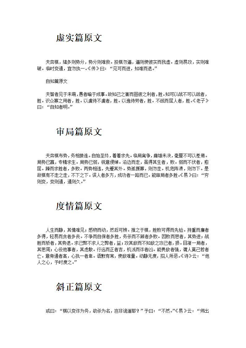 棋经十三篇第2页