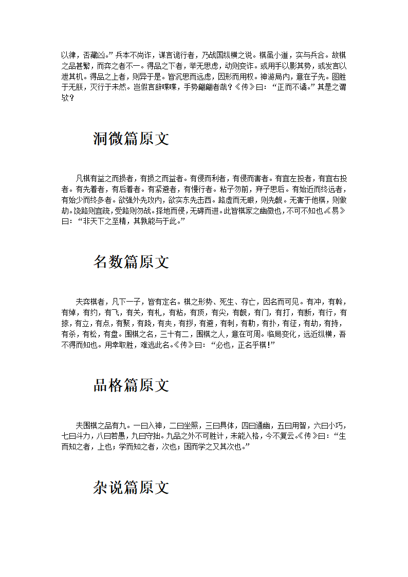 棋经十三篇第3页