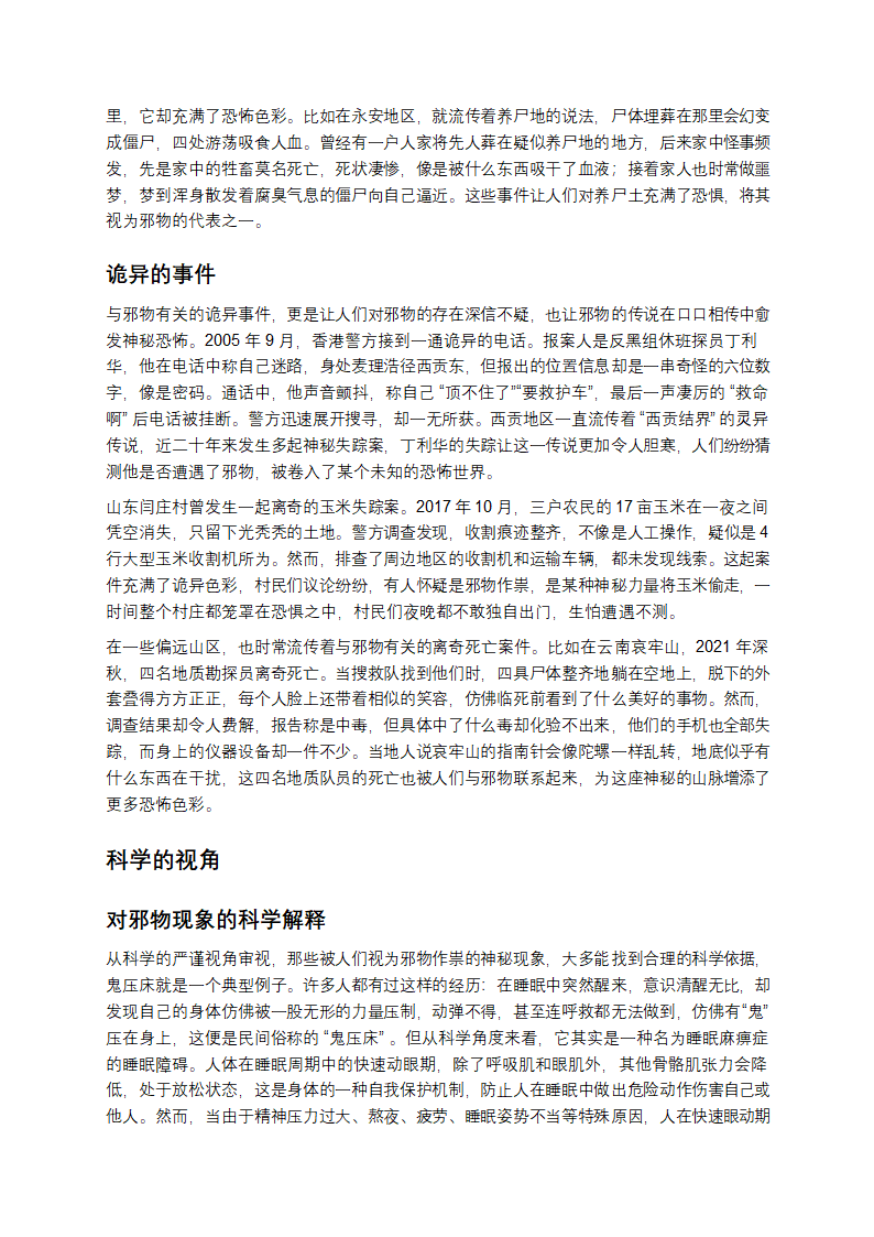 探寻未知：邪物真的隐匿世间？第3页
