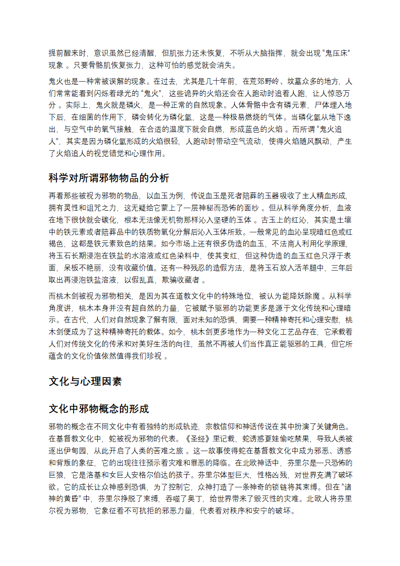 探寻未知：邪物真的隐匿世间？第4页