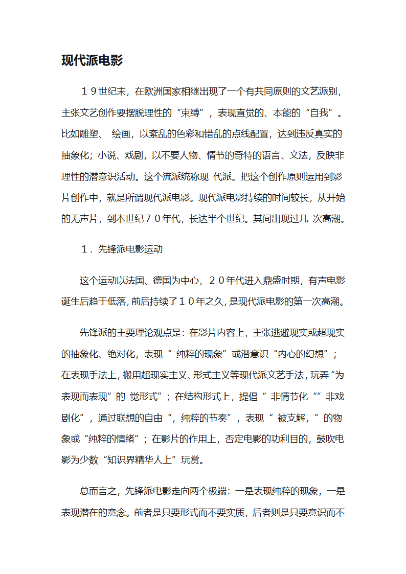 现代派电影