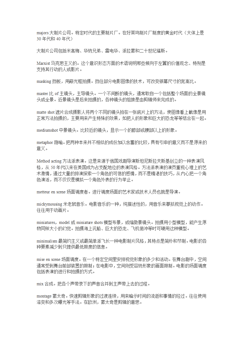 电影专业术语第8页