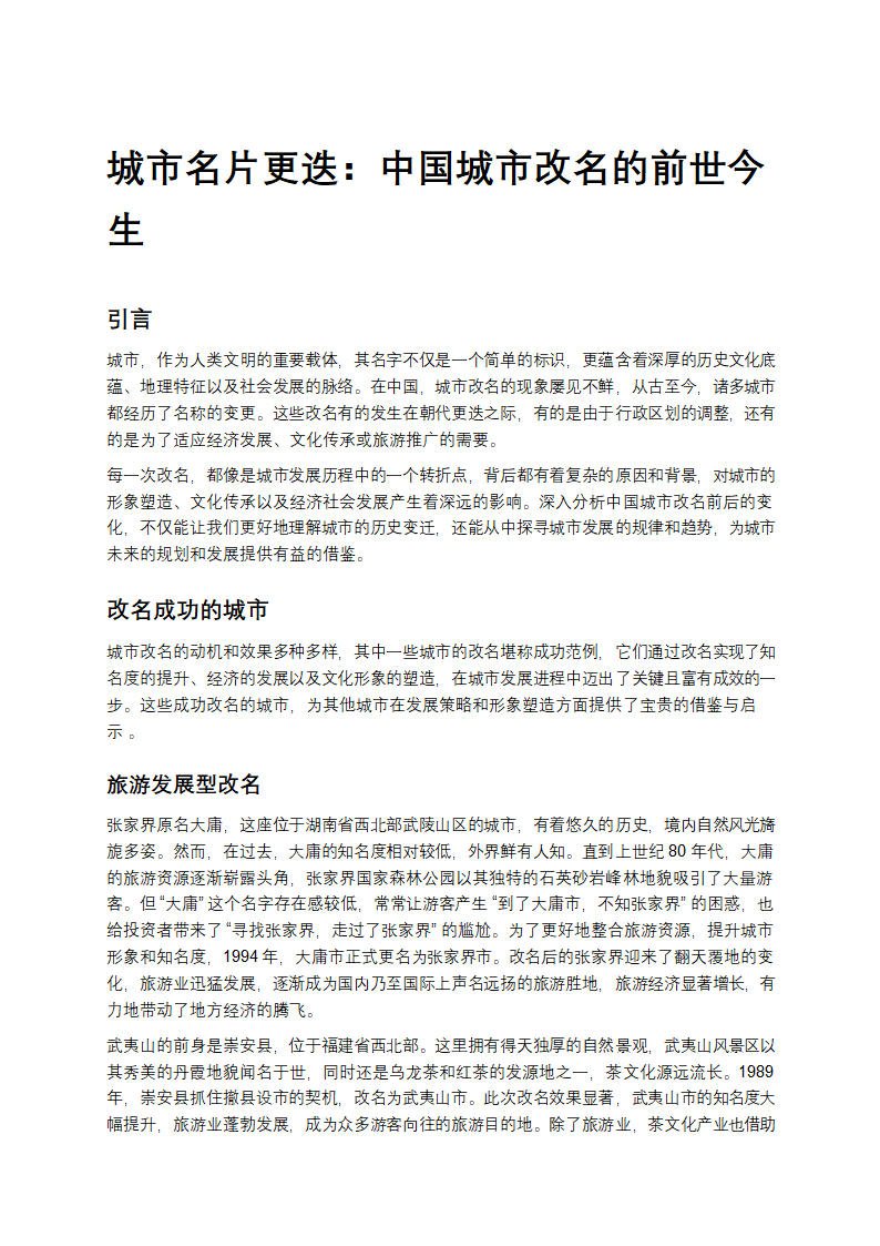 城市名片更迭：中国城市改名的前世今生