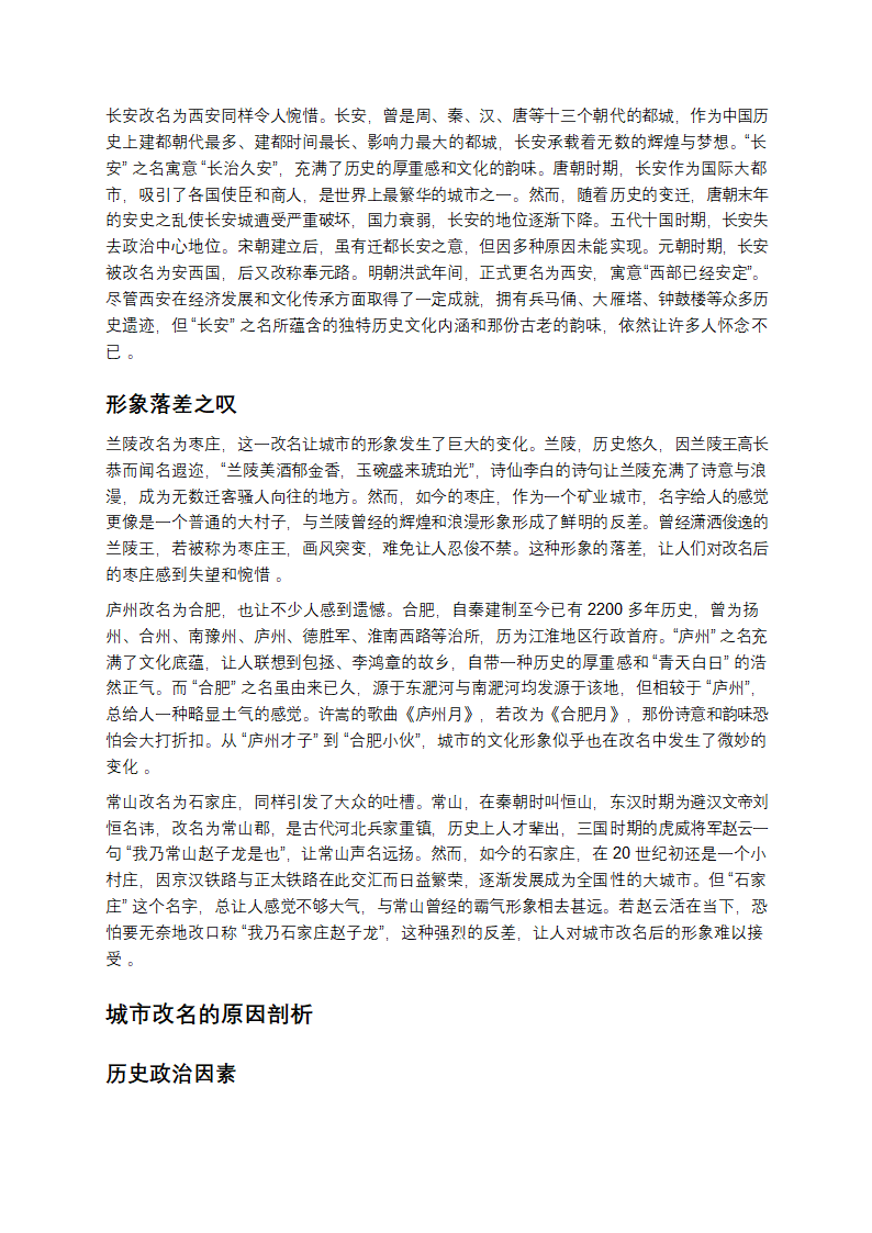 城市名片更迭：中国城市改名的前世今生第3页