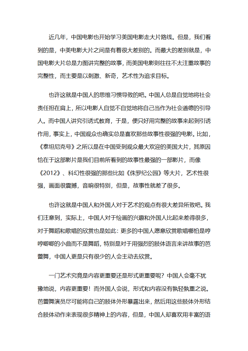 中国电影与美国电影的区别第1页