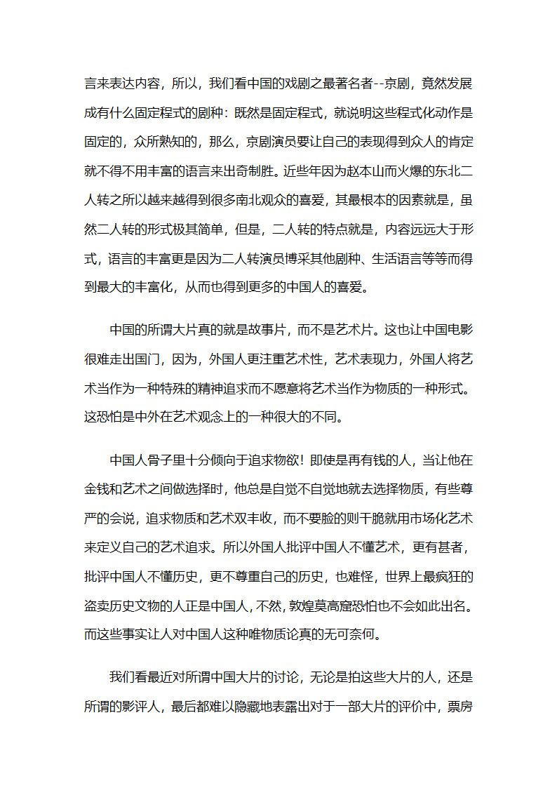 中国电影与美国电影的区别第2页