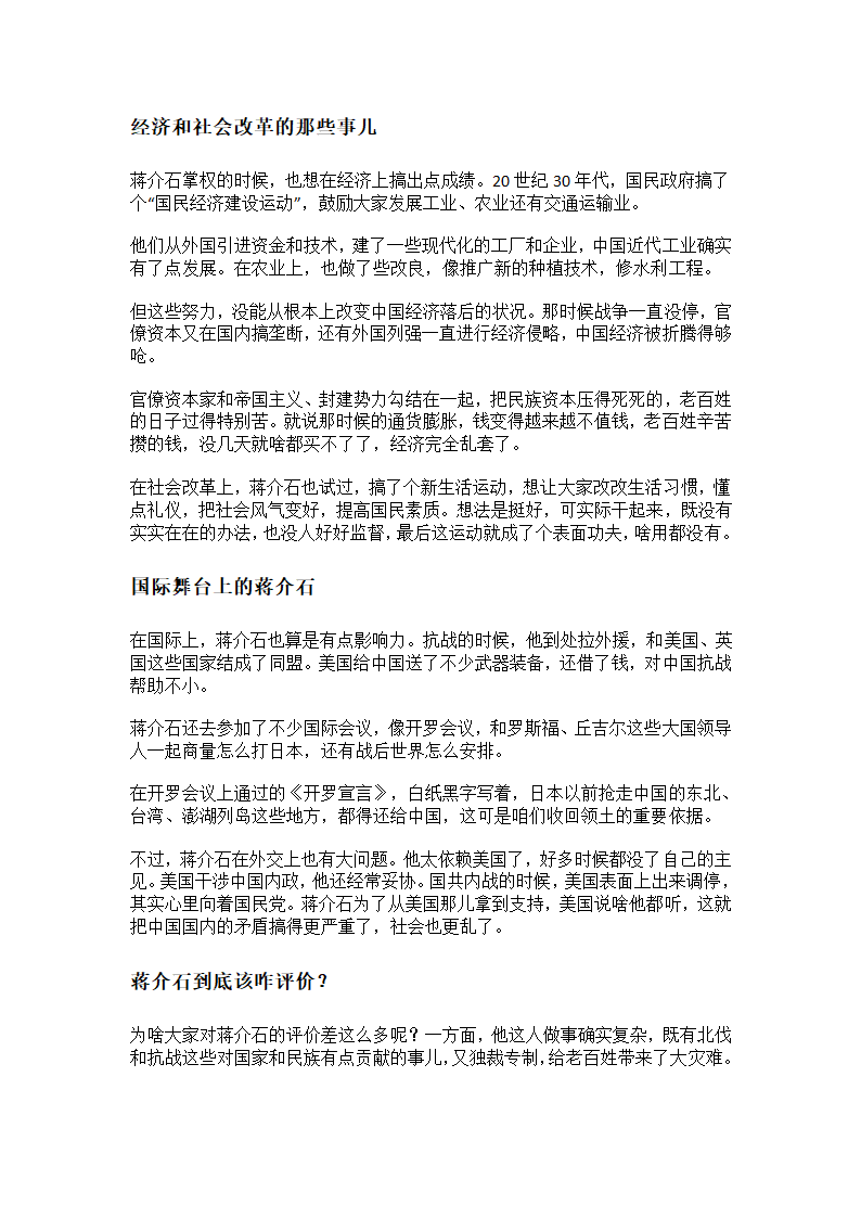 蒋介石的客观历史评价第3页