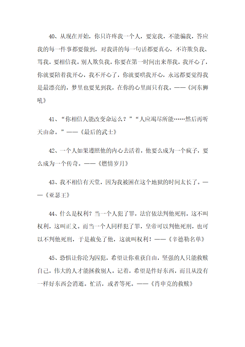 电影经典语录大全第6页