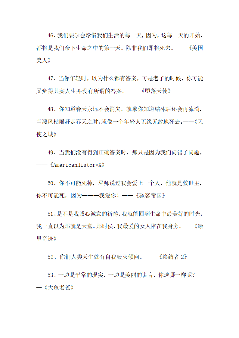 电影经典语录大全第7页