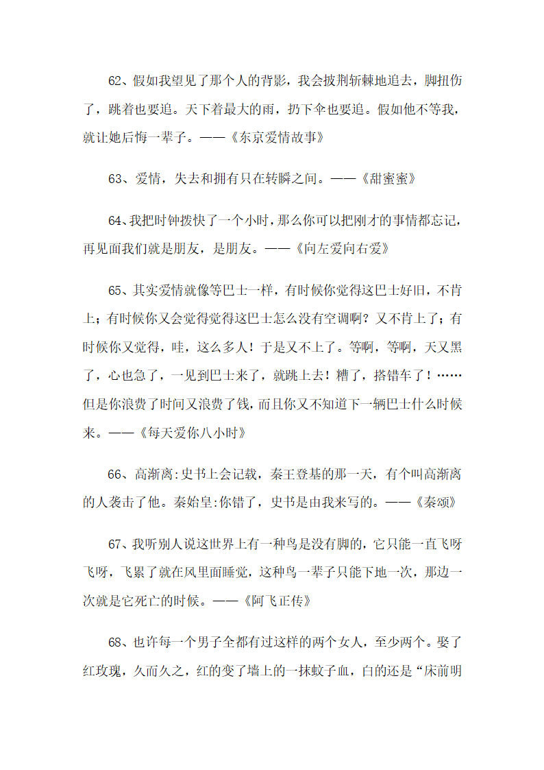 电影经典语录大全第9页