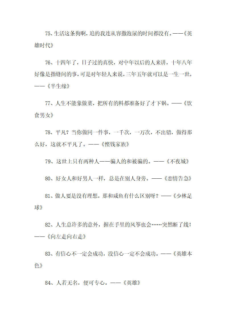 电影经典语录大全第11页