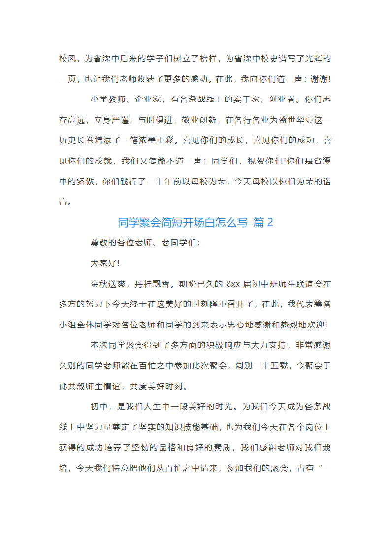 同学聚会简短开场白第2页