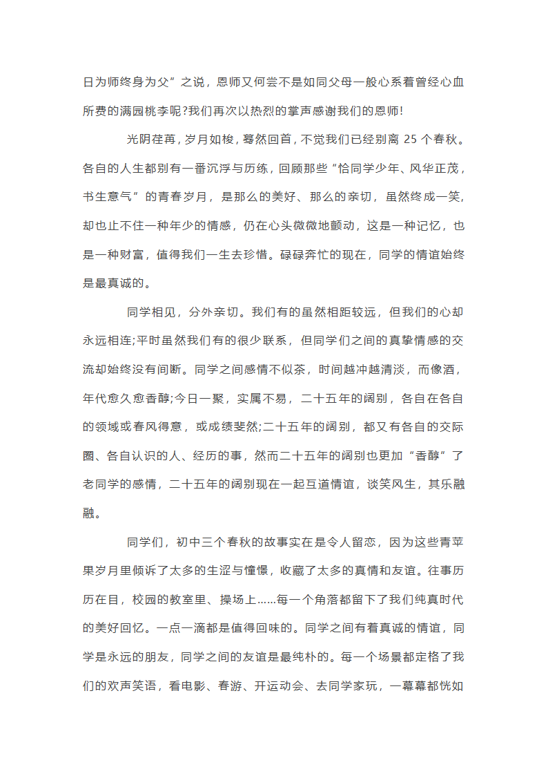 同学聚会简短开场白第3页