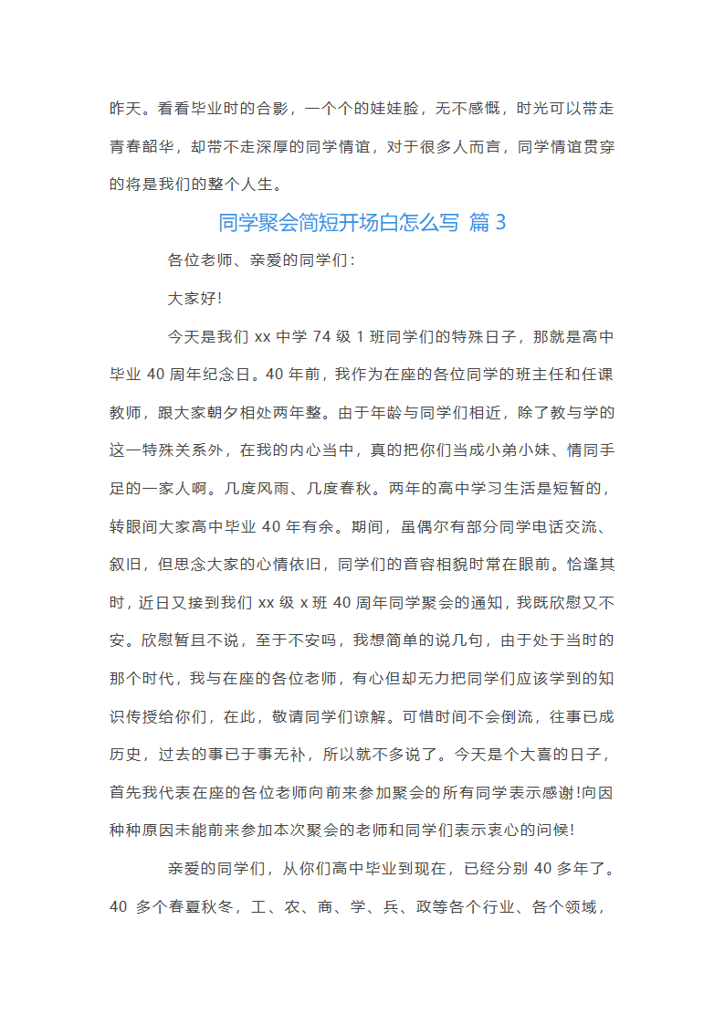 同学聚会简短开场白第4页