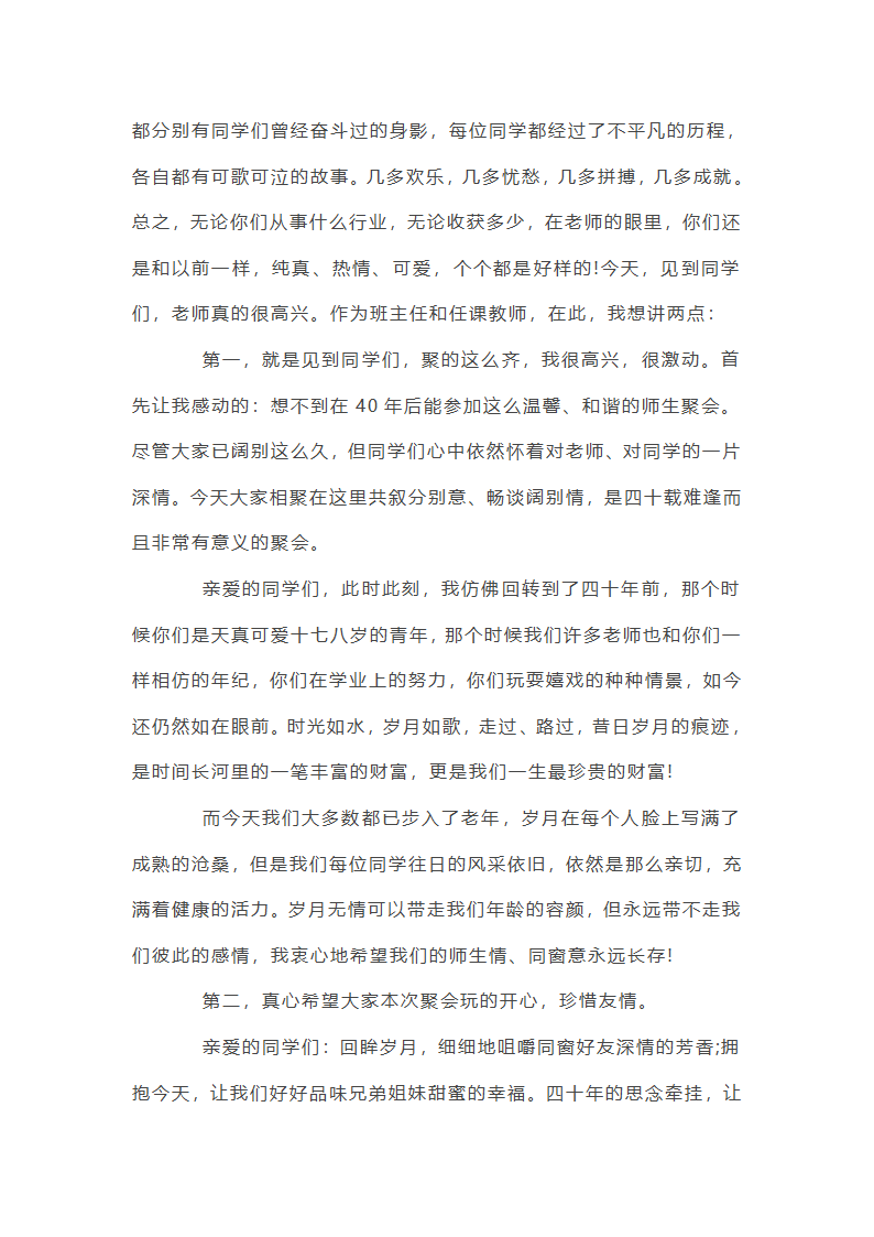 同学聚会简短开场白第5页