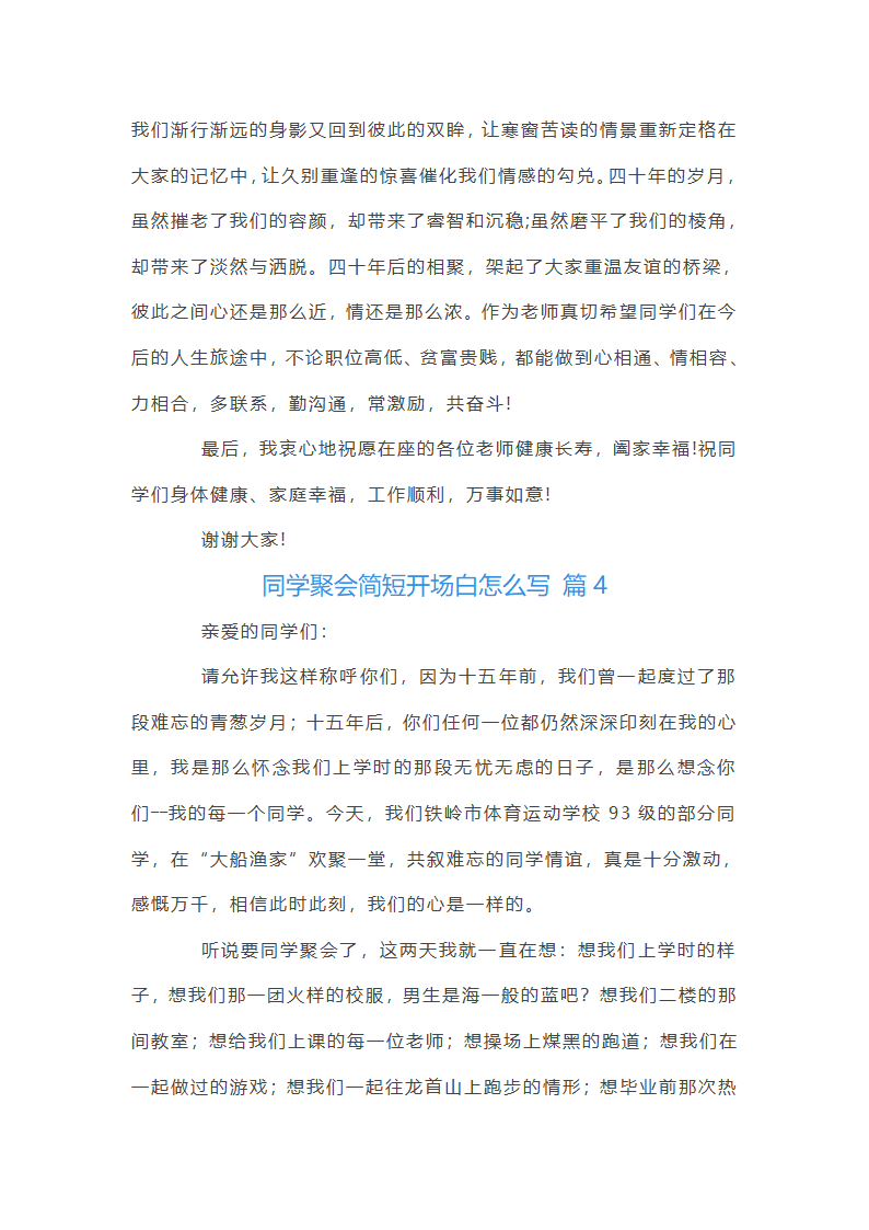 同学聚会简短开场白第6页